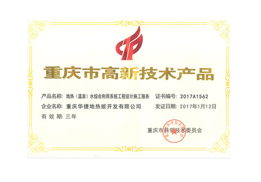 高新产品技术证书