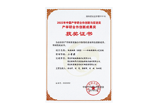 2022年中国产学研合作创新与促进奖产学研合作成果奖