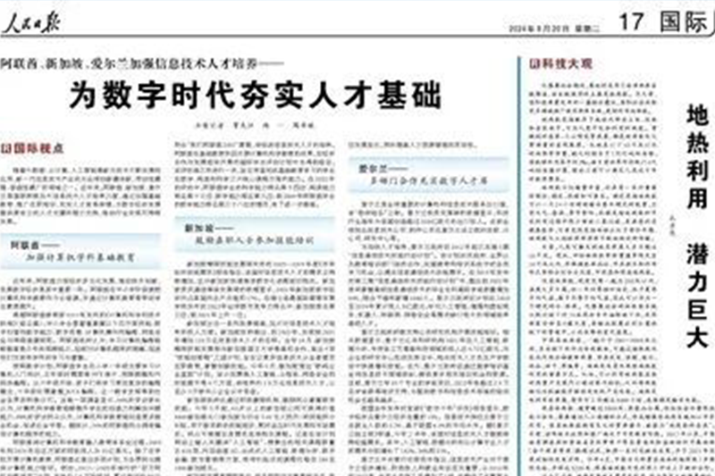 华捷地热院士工作站专家孔彦龙博士在人民日报发表文章：地热利用 潜力巨大