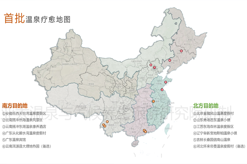 中国第一张“温泉疗愈地图”亮相首届首都中西医医养结合发展大会