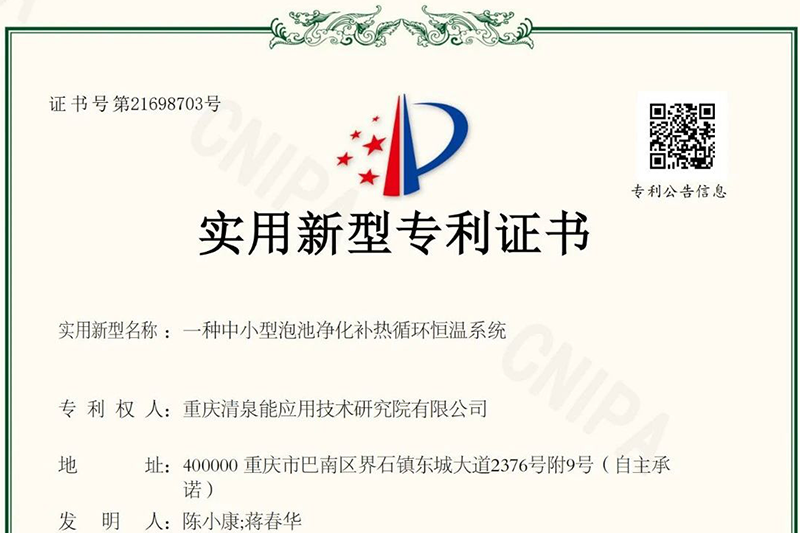 第十项！清泉能再添一项国家实用新型专利