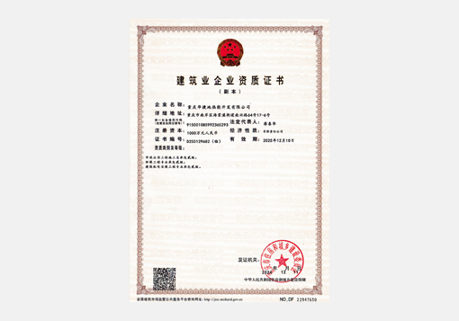 市政公用工程施工总承包二级+环保专业+机电安装专业资质证书