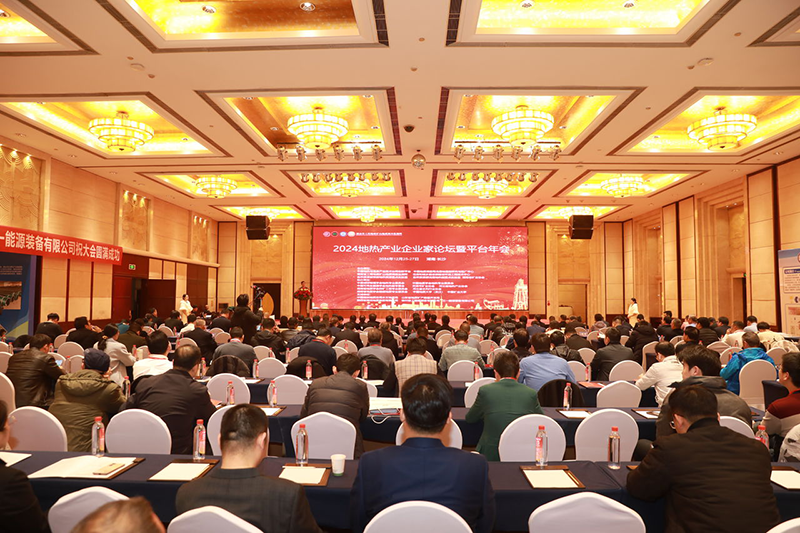 喜讯！华捷地热在2024地热产业企业家论坛暨平台年会获多项殊荣