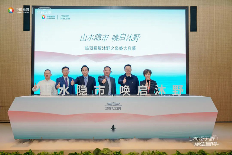 海泉湾·沐野之泉盛大启幕，华捷地热助力宁波温泉新地标