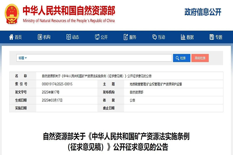 行业动态丨自然资源部发布重要征求意见稿