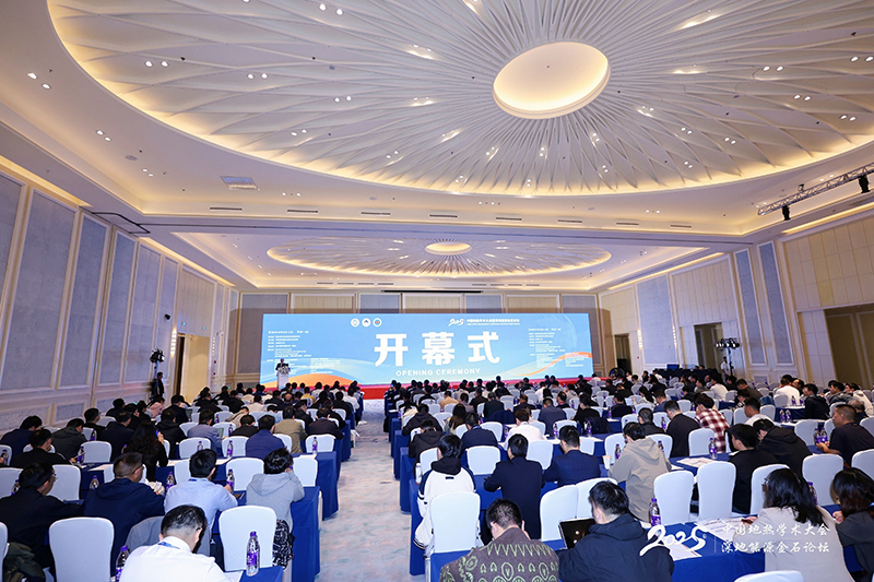 华捷地热受邀出席2025中国地热学术大会暨深地能源金石论坛