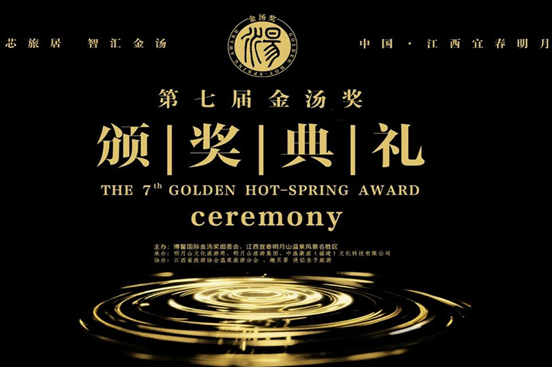 华捷地热多个服务项目荣膺第七届金汤奖