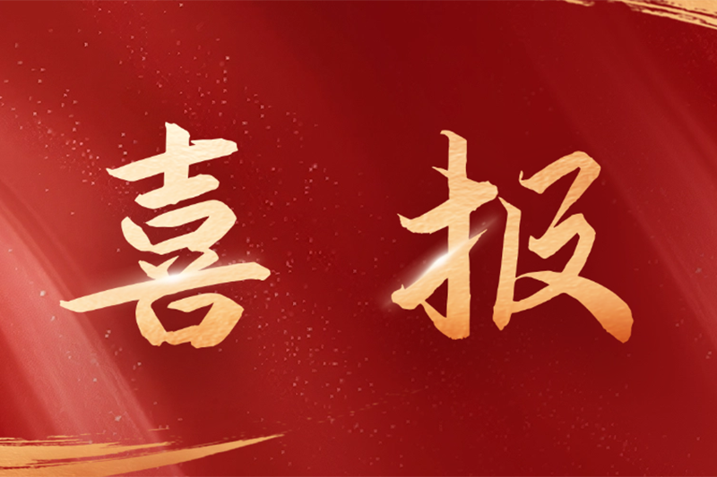 喜讯！华捷地热荣获2025年度中国循环经济协会科技进步奖三等奖