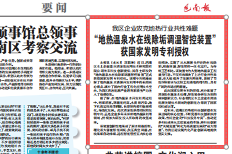 《巴南报》刊发：清泉能攻克地热行业共性难题