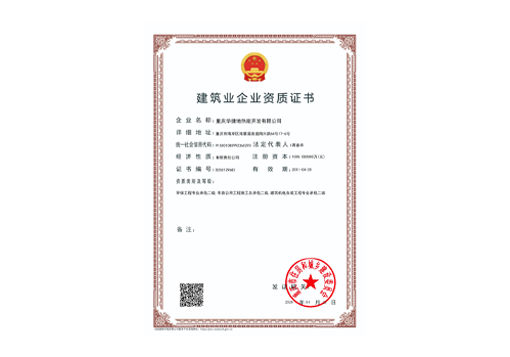 环保工程专业承包二级+市政公用工程施工总承包二级+建筑机电安装工程专业承包二级
